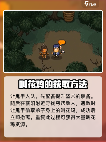 大江湖之苍龙与白鸟叫花鸡有什么用介绍截图3