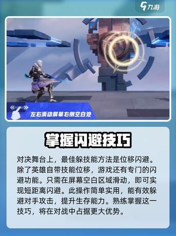 星之破晓大招怎么躲介绍截图2