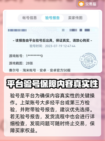 赛尔号账号哪里买？🔥安全靠谱平台推荐！截图4