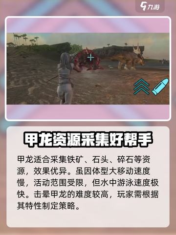 方舟生存进化手游🔥甲龙属性大揭秘！截图3
