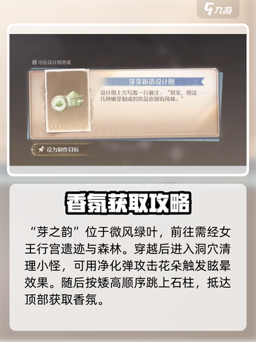 无限暖暖🔥奇想香氛获取攻略💎截图5
