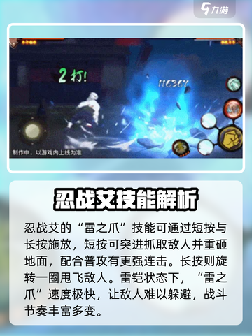火影忍者手游🔥忍战艾超详细介绍来啦！截图4