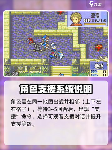 封印之剑支援关系图一览介绍截图3