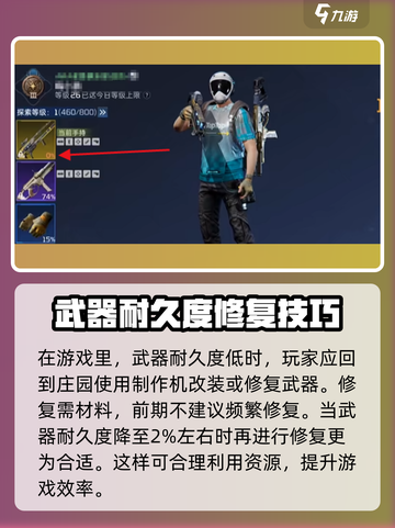 星球重启🔥武器耐久修复终极攻略！💡截图4