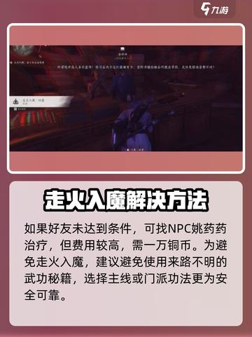 燕云十六声功法入魔怎么办介绍截图5