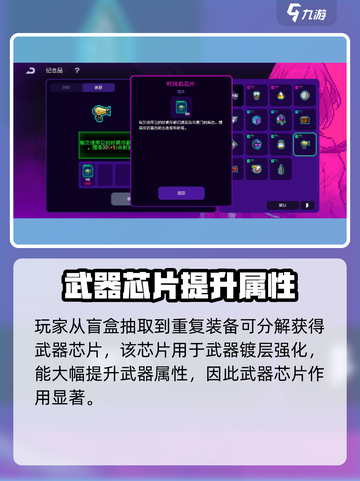 霓虹深渊无限✨：芯片作用大揭秘！截图2