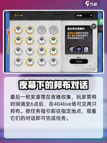 绝区零急公好义奖章攻略💎限时任务全解析！截图4