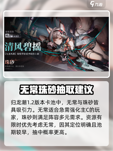 归龙潮1.2卡池角色要怎么抽介绍截图8