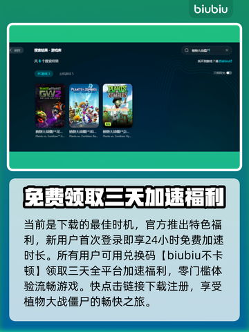 植物大战僵尸闪退？加速器来救场！⚡截图4