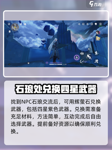 鸣潮🔥免费四星武器获取攻略🎉截图4