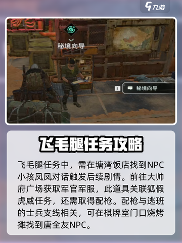 破碎之地飞毛腿任务怎么玩介绍截图2