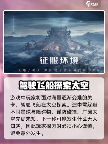 《流浪地球手游》上线时间大曝光💥🔥截图4