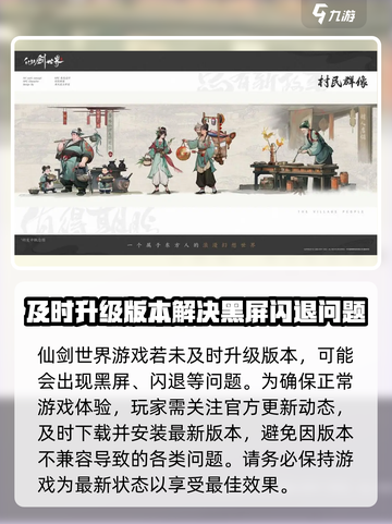 仙剑世界💥闪退解决办法，玩家必看！截图4