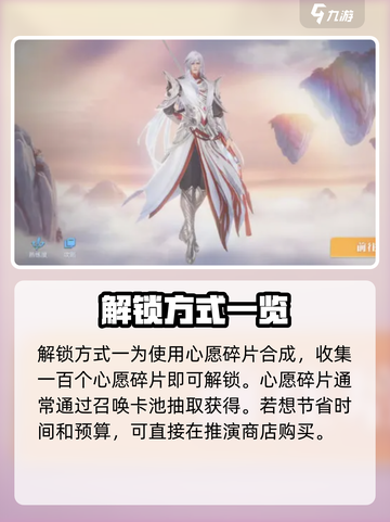 星之破晓凤求凰要多少碎片介绍截图2