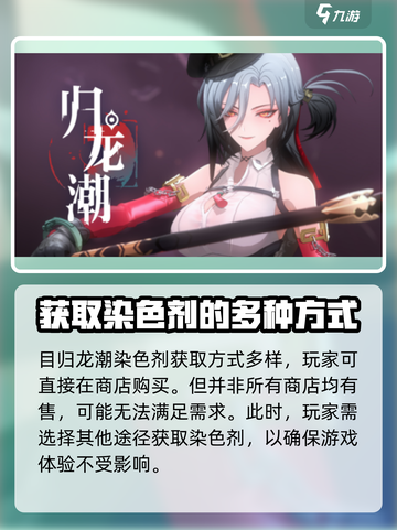 原神🔥归龙潮染色剂获取方式大揭秘！✨截图2