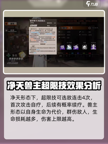 新月同行🔥净天技能超详细解析来了！⚡必看截图4