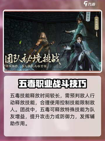 剑网3无界五毒攻略🌟带你轻松上分！截图4