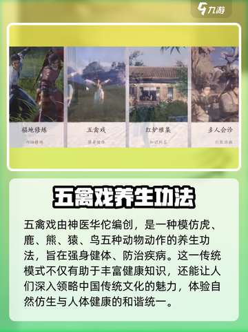 燕云十六声🔥五禽戏玩法大揭秘🎮截图2
