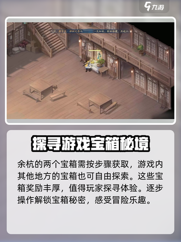 仙剑奇侠传新的开始余杭镇宝箱位置介绍截图4