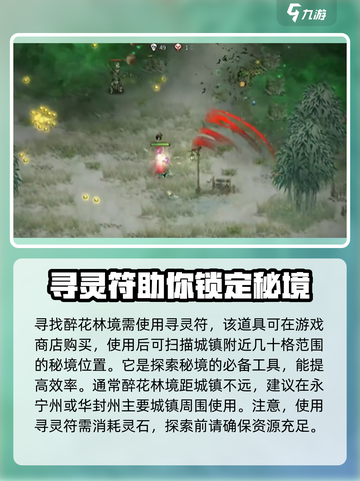 鬼谷八荒醉花林境在哪介绍截图2