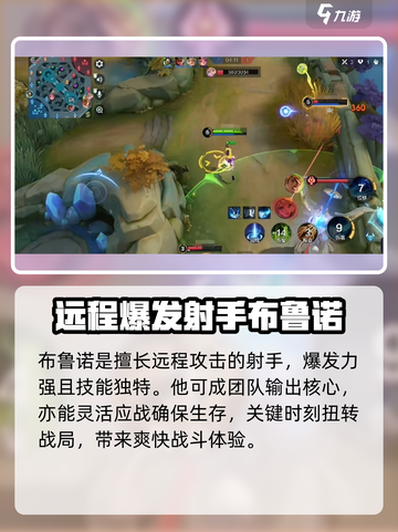 决胜巅峰布鲁诺怎么样介绍截图2