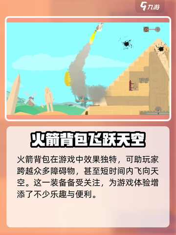 超级鸡马🔥火箭背包玩法大揭秘！🚀截图2