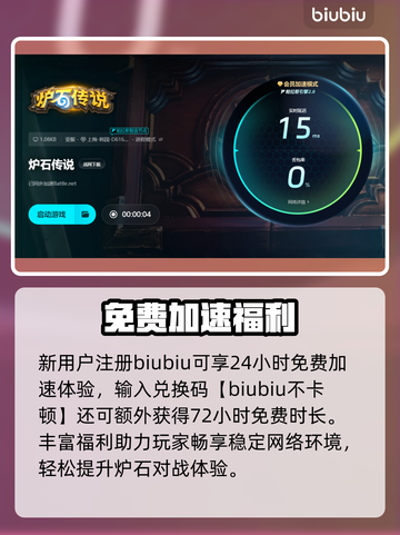 🔥《炉石传说加速器推荐！》⚡截图4