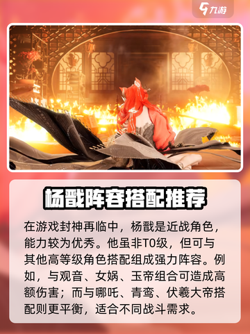 封神再临🔥杨戬阵容搭配超详细攻略来啦！截图2