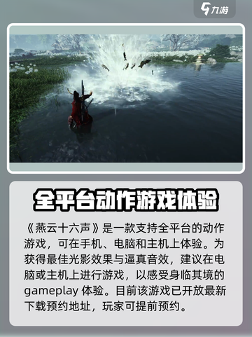 燕云十六声🔥手游or电脑游戏？运行平台大起底！截图2