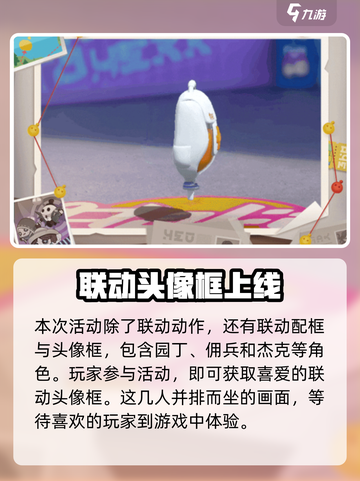 第五人格×蛋仔派对🔥联动动作大曝光！快来解锁新姿势～截图4