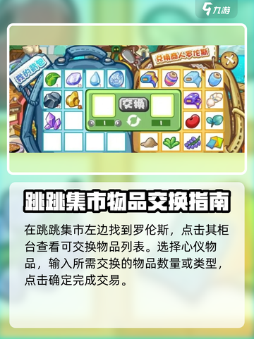 洛克王国手游交易玩法怎么玩介绍截图3