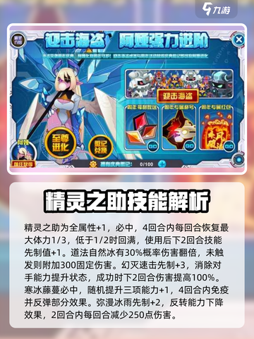 赛尔号巅峰之战艾丽娅怎么样介绍截图4