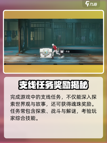 新人玩家必看🔥《归龙潮》魂珠获取全攻略💎截图2