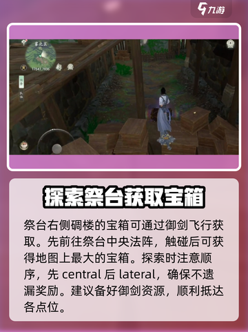 仙剑世界潮生门营寨宝箱在哪里介绍截图5