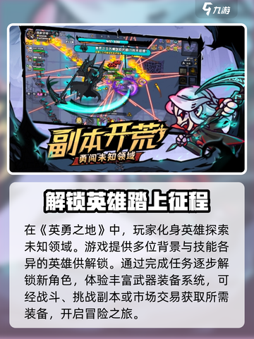 英勇之地怎么玩介绍截图2