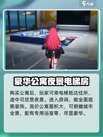 异环伊买房攻略💎快速致富在游戏中！截图5