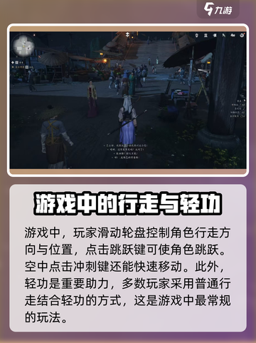 燕云十六声🔥行走系统超全操作攻略来了！截图2