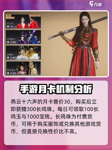 燕云十六声🔥月卡氪金攻略分享，必看！截图2