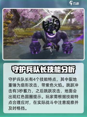剑灵2🔥暴走守护兵队长打法攻略✨截图3