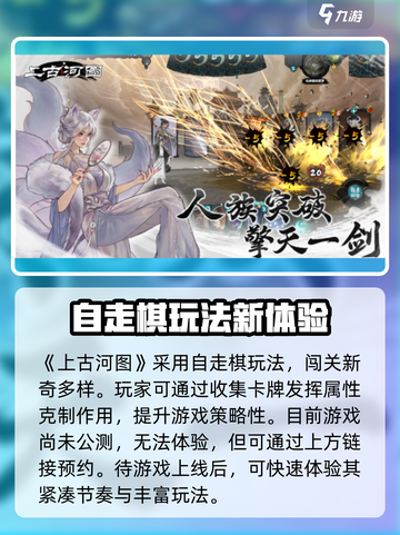 上古河图🔥公测时间曝光，快来抢先体验！截图2