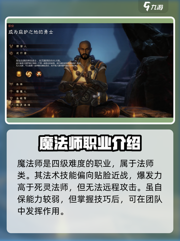 暗黑破坏神不朽手游职业选择推荐介绍截图5