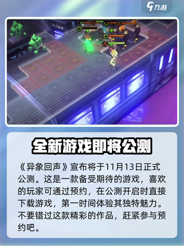 异象回声🔥超燃游戏类型大揭秘！🎮截图2