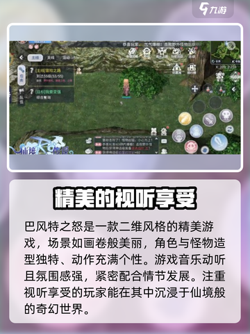 巴风特之怒是什么类型的游戏介绍截图2