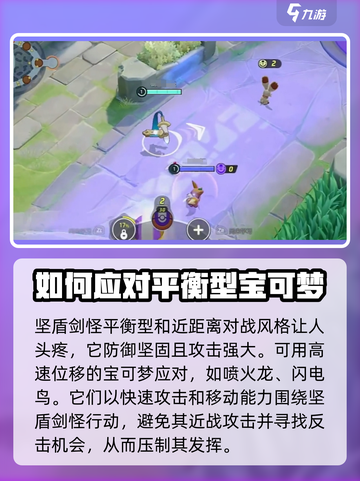 宝可梦大集结：快速击败坚盾剑怪🔥超实用克制攻略来啦！截图2