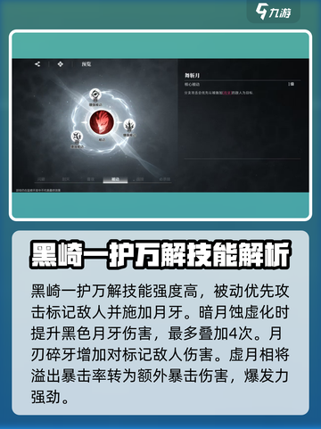 境界刀鸣黑崎一护万解怎么样介绍截图2