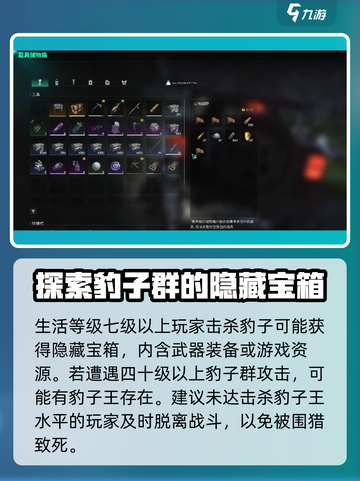 七日世界🔥豹子现身！揭秘游戏最强生物✨截图4