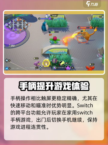 宝可梦大集结✅手柄党福音！支持手柄畅玩啦！🎉截图4