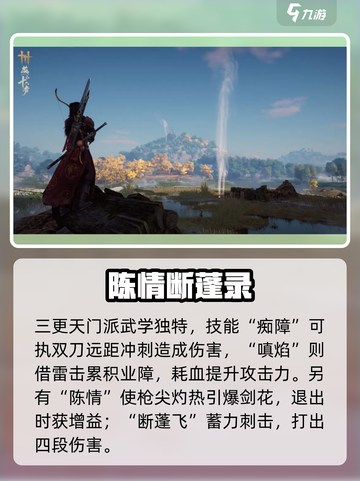 🔥《燕云十六声》门派选择爆肝推荐！⚔截图5