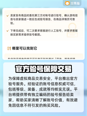 交易猫买号安全吗？游戏账号交易平台大起底🔥🎮截图3