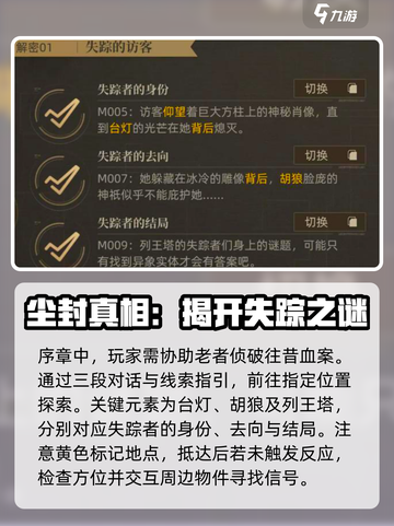 异象回声第0章怎么收集100%介绍截图2